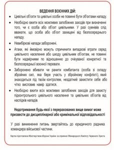 Как военнослужащим соблюдать нормы гуманности? (ПАМЯТКА), фото-2 Как военнослужащим соблюдать нормы гуманности? (ПАМЯТКА), фото-2
