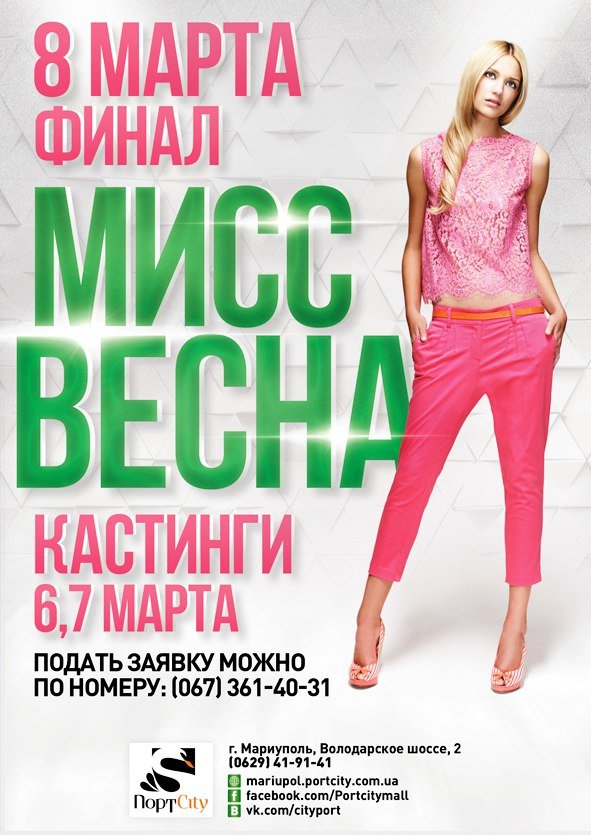 САМЫЙ ВЕСЕННИЙ ПРАЗДНИК В ТРЦ САМЫЙ ВЕСЕННИЙ ПРАЗДНИК В ТРЦ