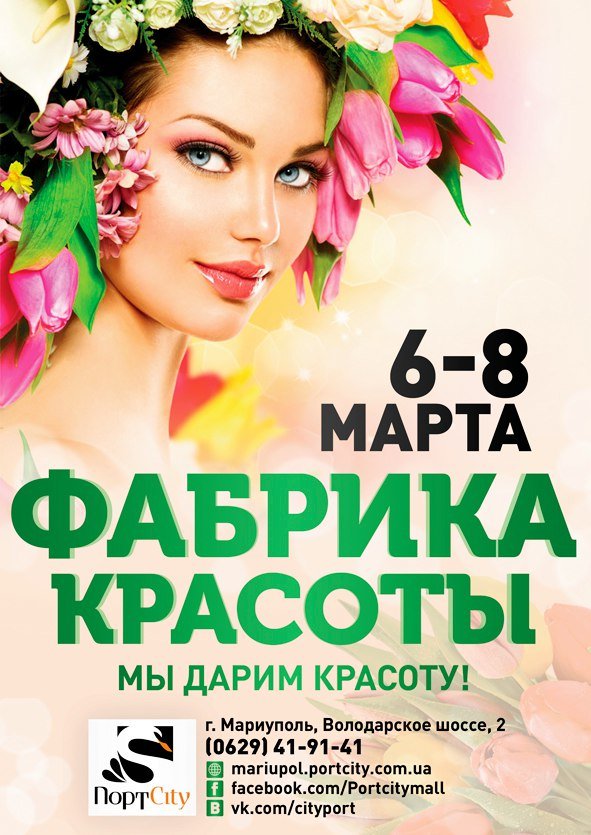 САМЫЙ ВЕСЕННИЙ ПРАЗДНИК В ТРЦ "ПОРТCITY", фото-1 САМЫЙ ВЕСЕННИЙ ПРАЗДНИК В ТРЦ "ПОРТCITY", фото-1