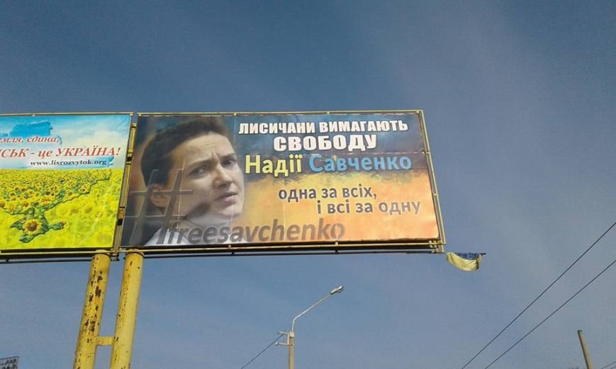 На Луганщине начали появляться борды в поддержку Савченко (..., фото-1 На Луганщине начали появляться борды в поддержку Савченко (ФОТО), фото-1