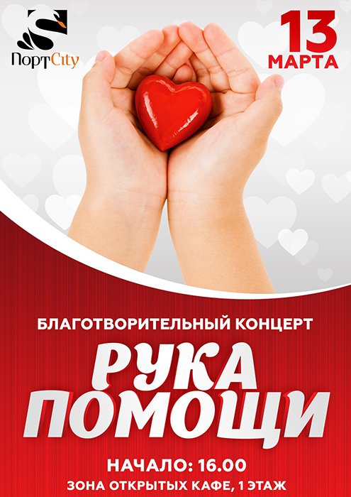 Благотворительный концерт Благотворительный концерт