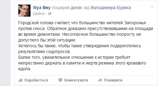 Запорожский Ленин всё: реакция соцсетей (фото) - фото 15 Запорожский Ленин всё: реакция соцсетей (фото) - фото 15