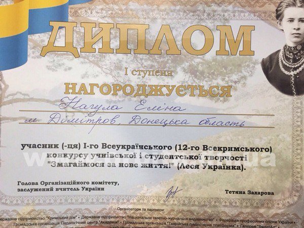 Переселенка из Авдеевки заняла первое место во Всеукраинском конкур... Переселенка из Авдеевки заняла первое место во Всеукраинском конкурсе