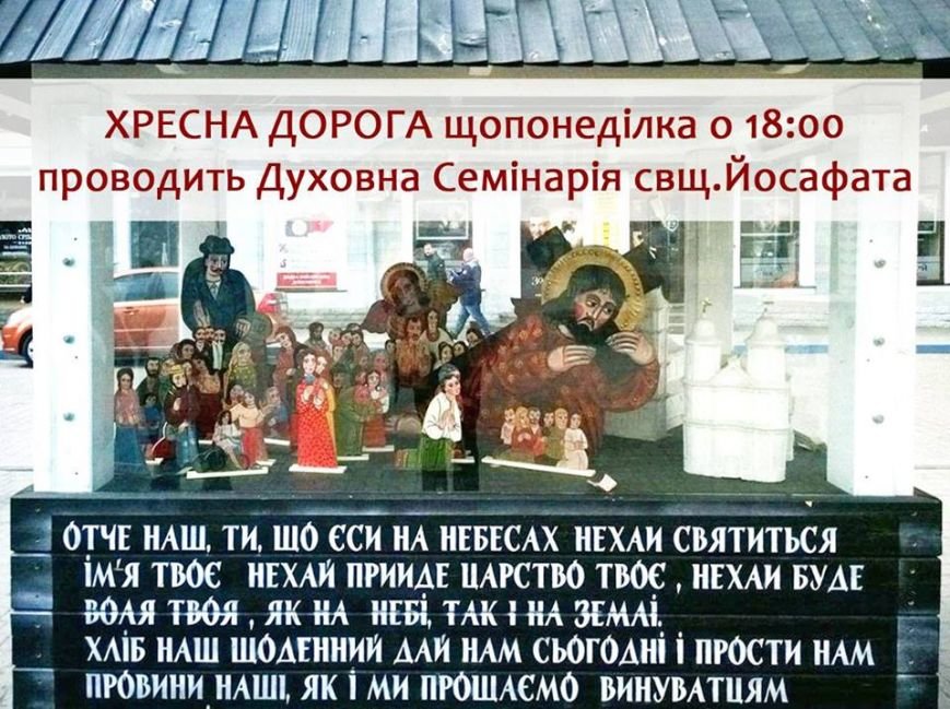 хресна дорога хресна дорога