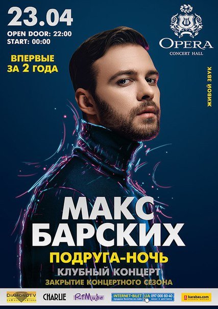 Впервые за два года! Макс Барских в Днепропетровске с ново..., фото-1 Впервые за два года! Макс Барских в Днепропетровске с новой шоу-программой, фото-1