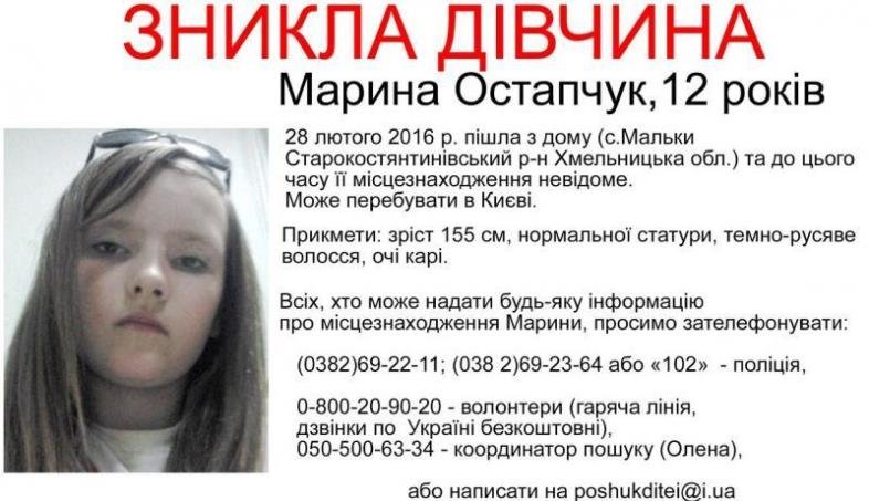 На Хмельниччині уже майже два місяці шукають зниклу 12-річну дівчин... На Хмельниччині уже майже два місяці шукають зниклу 12-річну дівчину (Фото) (фото) - фото 1