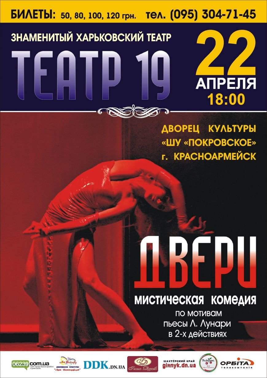 Вскоре жители Красноармейска (Покровска) окунутся в необычайную мистическую комедию «Двери» (фото) - фото 7 Вскоре жители Красноармейска (Покровска) окунутся в необычайную мистическую комедию «Двери» (фото) - фото 7
