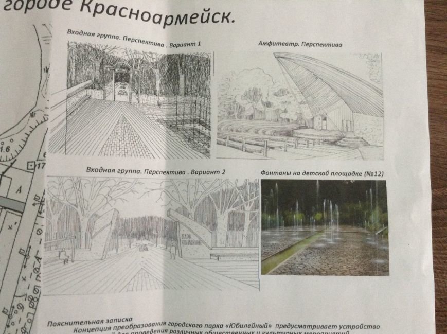 В Красноармейске (Покровске) представлен предварительный проект парка «Юбилейный»: платные корты, амфитеатр и «поющие, светящиеся фонтаны» (фото) - фото 4 В Красноармейске (Покровске) представлен предварительный проект парка «Юбилейный»: платные корты, амфитеатр и «поющие, светящиеся фонтаны» (фото) - фото 4