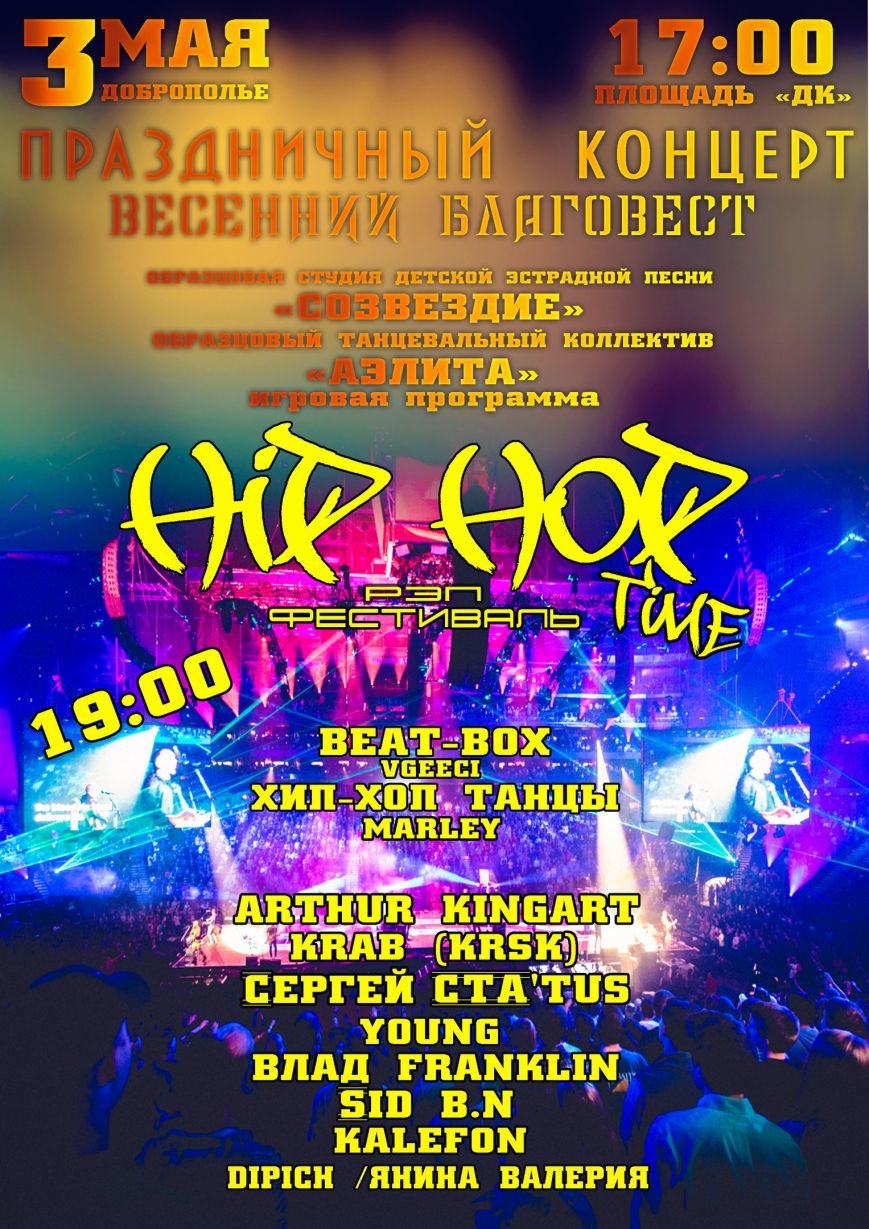 Сегодня в Доброполье пройдёт большой праздничный концерт, фото-1 Сегодня в Доброполье пройдёт большой праздничный концерт, фото-1