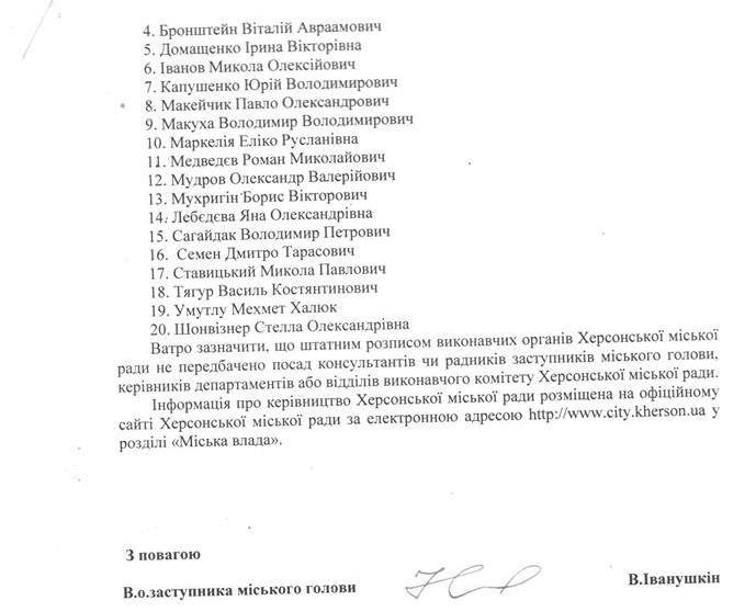 Было 25, а стало 2. Ротация советников мэра Миколаенко, фото-2 Было 25, а стало 2. Ротация советников мэра Миколаенко, фото-2