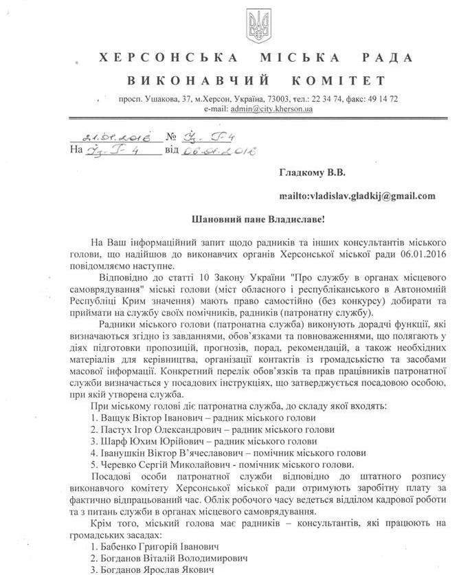 Было 25, а стало 2. Ротация советников мэра Миколаенко, фото-1 Было 25, а стало 2. Ротация советников мэра Миколаенко, фото-1