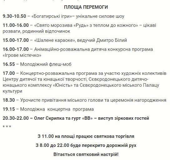 Северодонецк готов к празднованию дня города и дня химика (..., фото-1 Северодонецк готов к празднованию дня города и дня химика (программа), фото-1