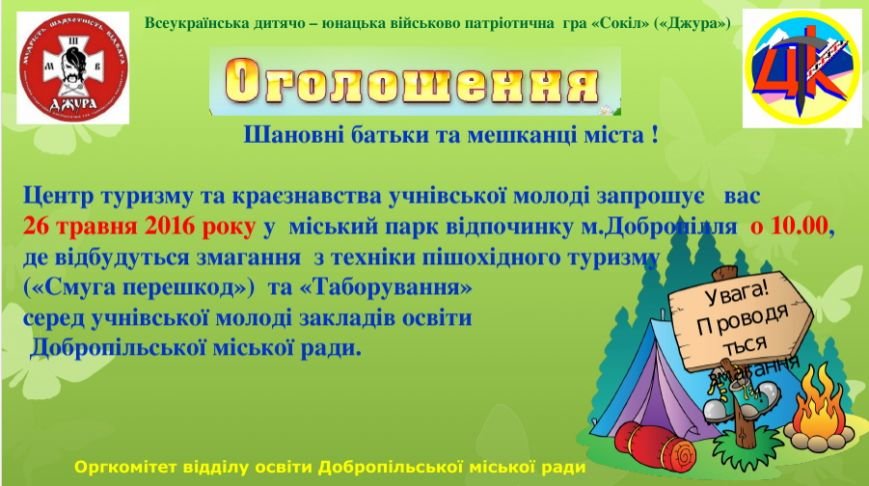 В Добропольском городском парке состоятся соревнования, фото-1 В Добропольском городском парке состоятся соревнования, фото-1