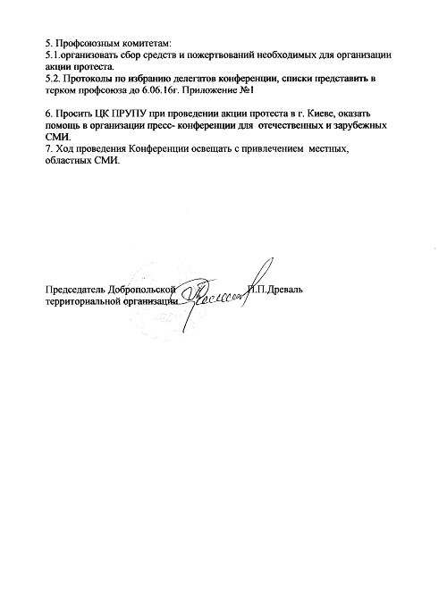 Добропольский профсоюз шахтеров планирует пикетировать здан..., фото-2 Добропольский профсоюз шахтеров планирует пикетировать здание Компании ДТЭК в Киеве, фото-2