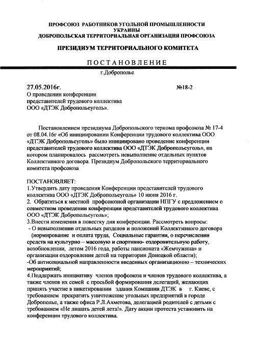 Добропольский профсоюз шахтеров планирует пикетировать здан..., фото-1 Добропольский профсоюз шахтеров планирует пикетировать здание Компании ДТЭК в Киеве, фото-1