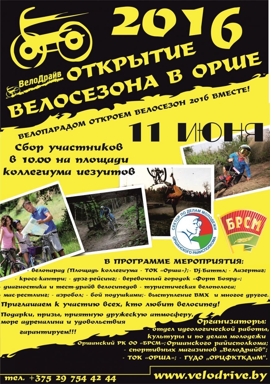Афиша+велодрайв+2016 Афиша+велодрайв+2016