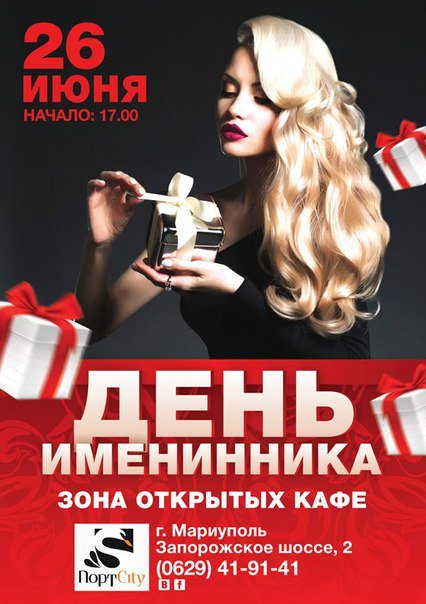 26 июня в 18:00 День именинника в ТРЦ "ПОРТCITY", фото-1 26 июня в 18:00 День именинника в ТРЦ "ПОРТCITY", фото-1