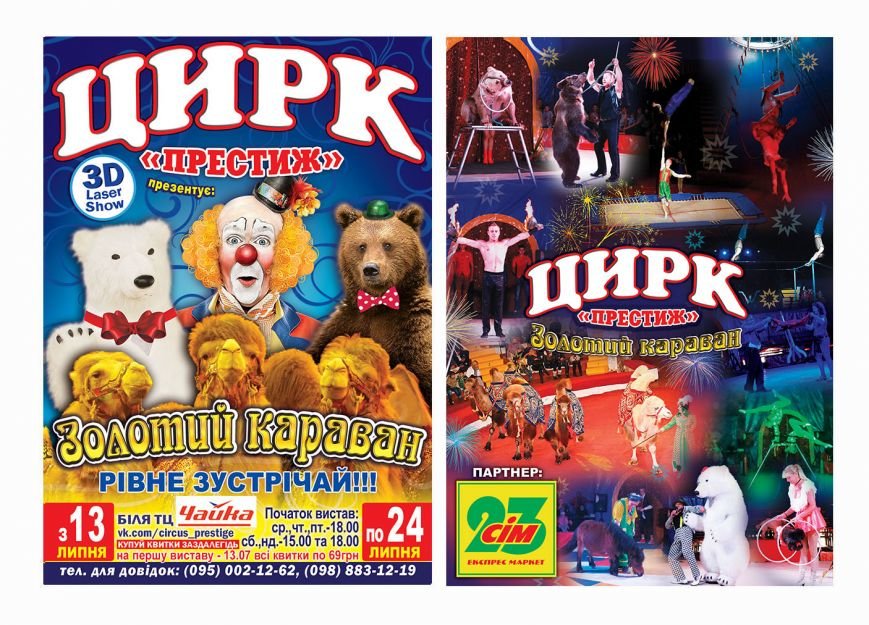 Ровно А6 Ровно А6