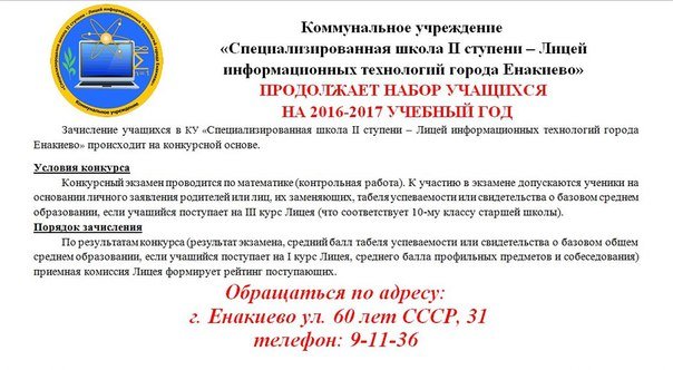 Лицей информационных технологий продолжает набор учащихся, фото-1 Лицей информационных технологий продолжает набор учащихся, фото-1