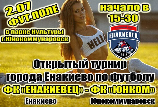 Открытый турнир города по футболу, фото-1 Открытый турнир города по футболу, фото-1