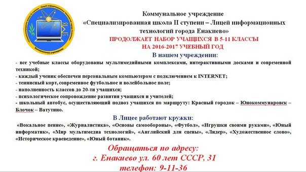 Лицей информационных технологий продолжает набор учащихся, фото-1 Лицей информационных технологий продолжает набор учащихся, фото-1