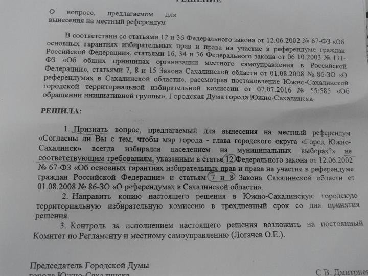 В Южно-Сахалинске вопрос о проведении референдума остался о..., фото-3 В Южно-Сахалинске вопрос о проведении референдума остался открытым, фото-3