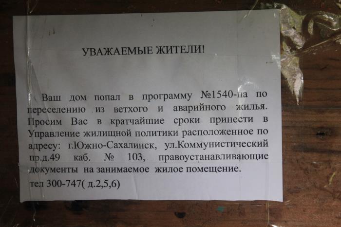 Жители аварийного дома в Южно-Сахалинске боятся не пережить..., фото-3 Жители аварийного дома в Южно-Сахалинске боятся не пережить очередную зиму, фото-3