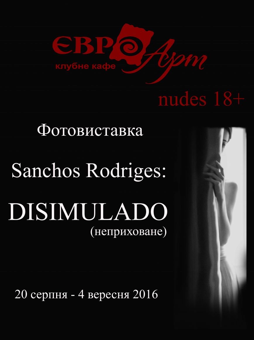 афиша SanchosRodriges афиша SanchosRodriges