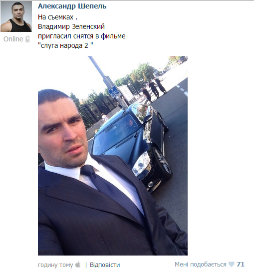 шепель шепель