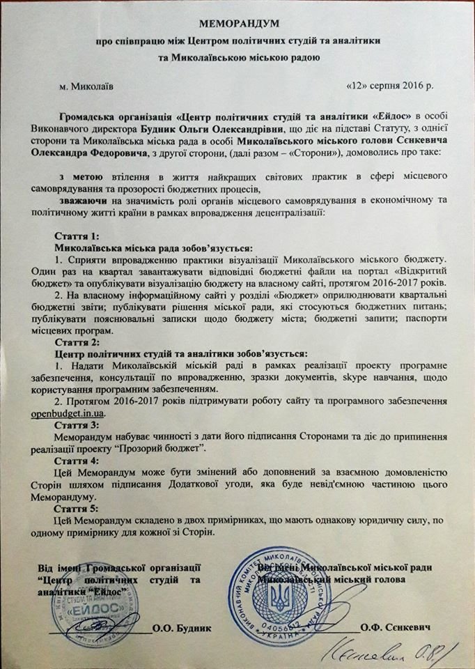 Сенкевич подписал Меморандум о внедрении "Открытого бюджета", фото-1 Сенкевич подписал Меморандум о внедрении "Открытого бюджета", фото-1