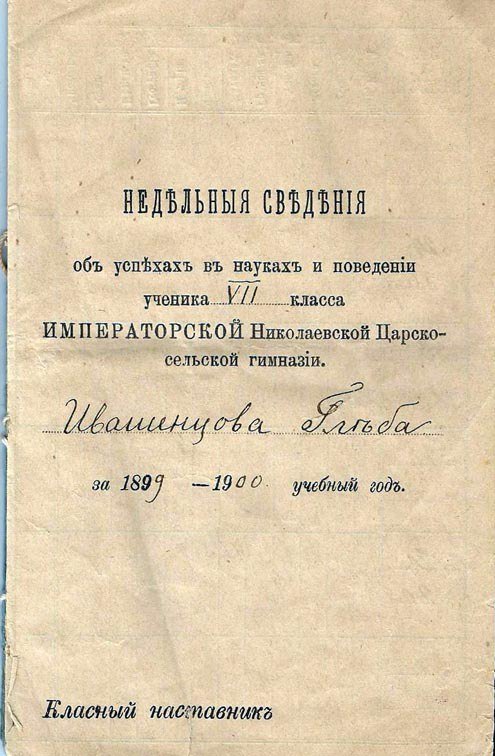 Музей Николаевской гимназии получил в подарок уникальные документы, фото-2