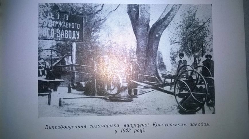 Цьогоріч Конотопському заводу «Червоний металіст» виповнюєт..., фото-1 Цьогоріч Конотопському заводу «Червоний металіст» виповнюється 100 років, фото-1