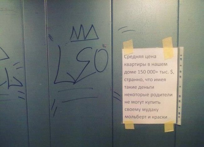 Наскальная живопись наших подъездов, фото-6 Наскальная живопись наших подъездов, фото-6