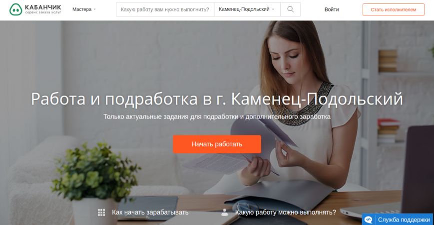 Шукати підробіток в Кам'янець-Подільському стало набагато л..., фото-1 Шукати підробіток в Кам'янець-Подільському стало набагато легше, фото-1