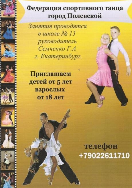 бальные танцы_афиша бальные танцы_афиша