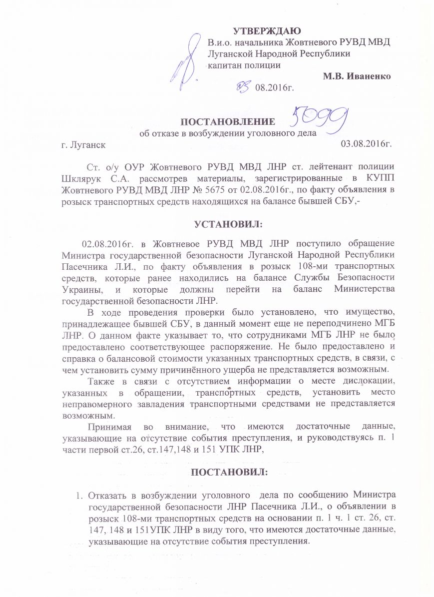 отказной СБУ 1 отказной СБУ 1