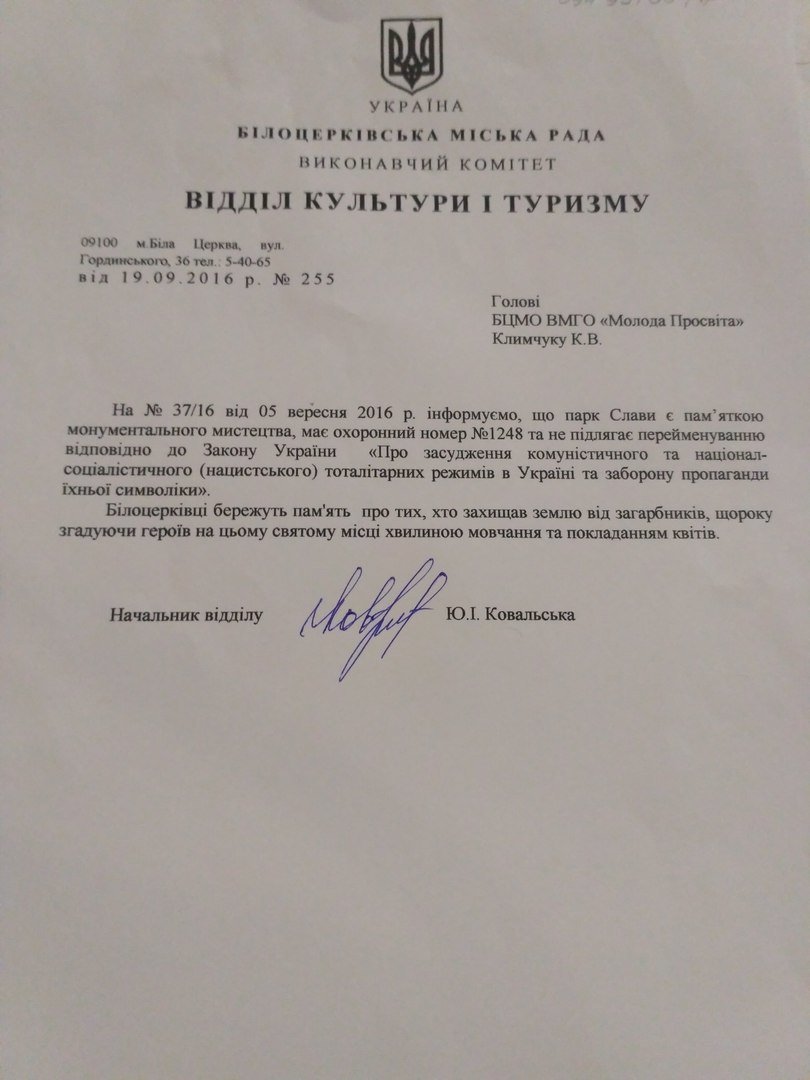 Білоцерківська влада не вшанує похованих під парком Слави?, фото-2 Білоцерківська влада не вшанує похованих під парком Слави?, фото-2