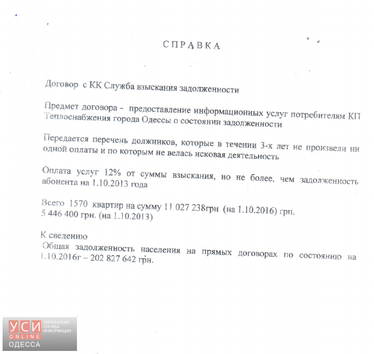 Коллекторам передали данные полутора тысяч одесситов-должни..., фото-1 Коллекторам передали данные полутора тысяч одесситов-должников за услуги теплоснабжения, фото-1