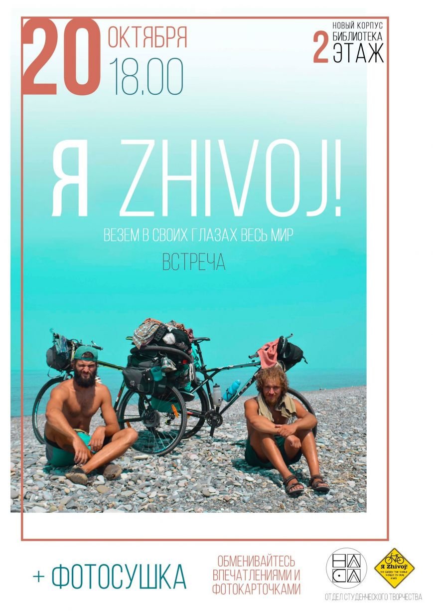 Парни из Постав, которые на велосипедах добрались до Португалии и Кавказа, расскажут в Новополоцке о своих путешествиях, фото-1