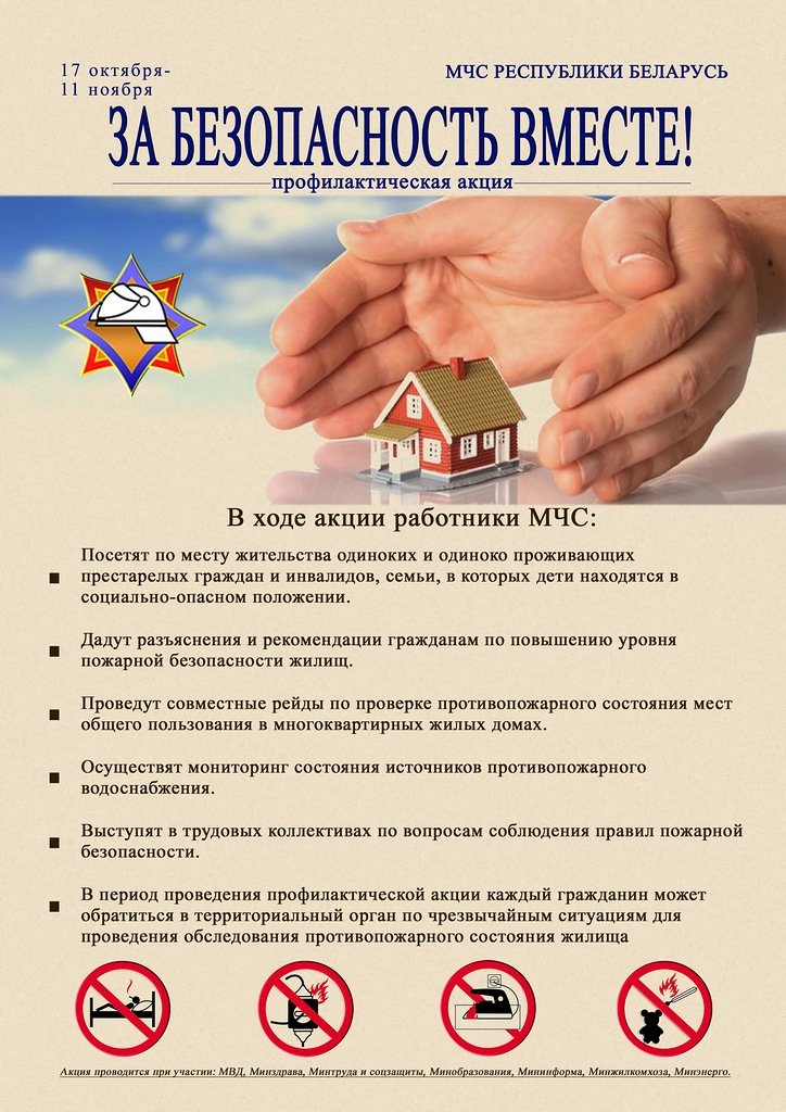 В Новополоцке стартовала акция «За безопасность вместе». МЧС рекомендует проверить исправность отопительного оборудования в домах, фото-1