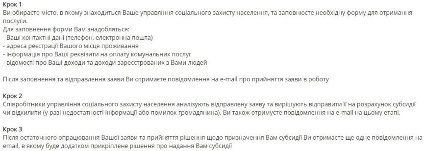 Субсидии в Украине – бланки и образцы заявлений, фото-3 Субсидии в Украине – бланки и образцы заявлений, фото-3