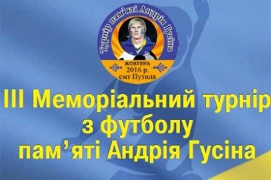 Турнір Гусіна в Путилі виграли ветерани збірної України (ФОТО), фото-1 Турнір Гусіна в Путилі виграли ветерани збірної України (ФОТО), фото-1