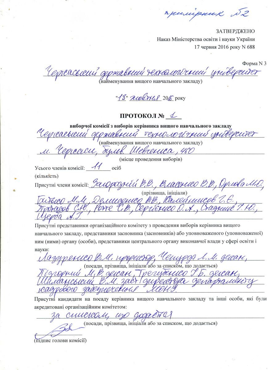 Вибори-1 Вибори-1