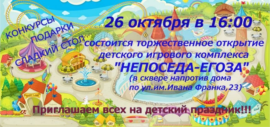 В Доброполье откроется детский игровой комплекс, фото-1 В Доброполье откроется детский игровой комплекс, фото-1