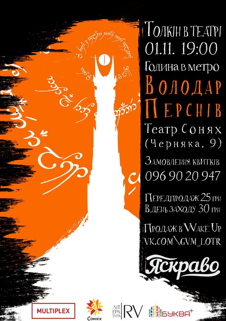 Afisha_Yaskravo_Goduna_v_metro_Rivne_1.11.2016 Afisha_Yaskravo_Goduna_v_metro_Rivne_1.11.2016