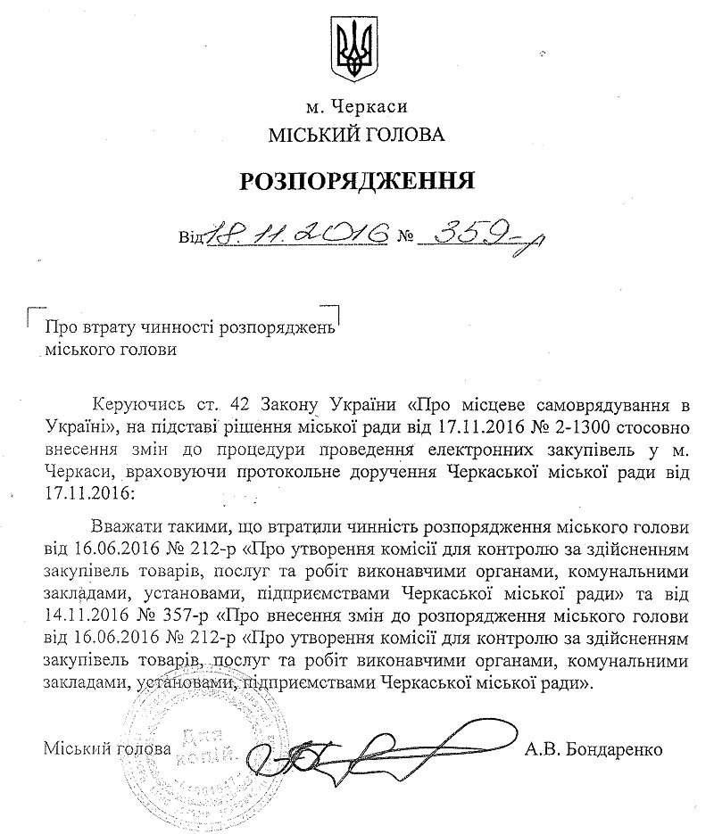Розпорядження Розпорядження