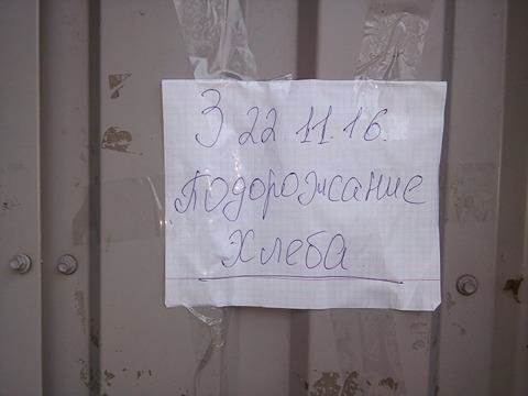 Фотофакт: В Сумах снова подорожает хлеб, фото-1 Фотофакт: В Сумах снова подорожает хлеб, фото-1