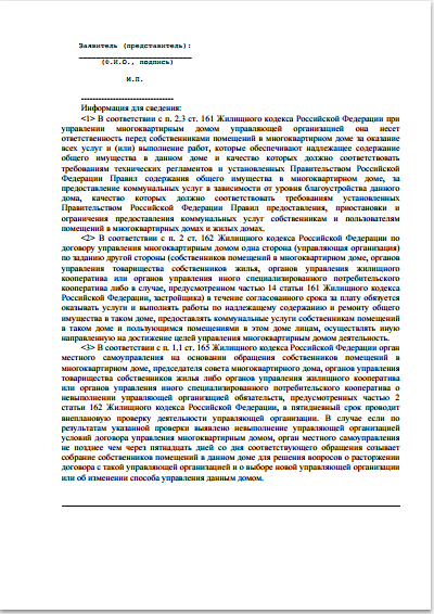 Как написать жалобу на отсутствие отопления в квартире образец