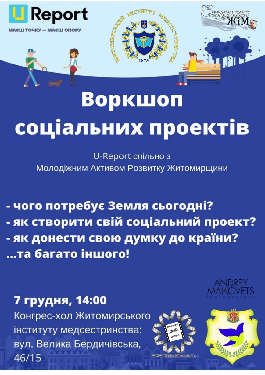 ГО ХХІ покоління та UReport ГО ХХІ покоління та UReport
