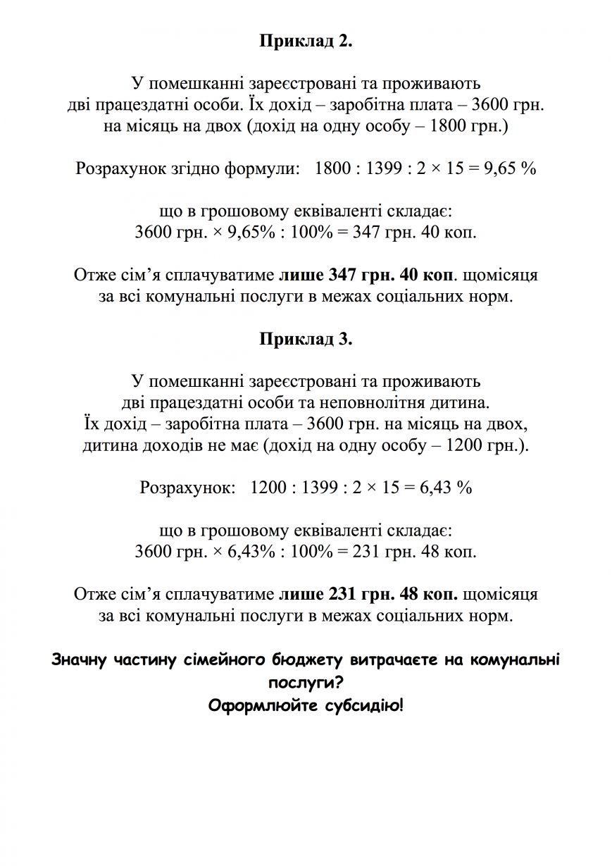 Ви ще не оформили субсидію?, фото-2 Ви ще не оформили субсидію?, фото-2